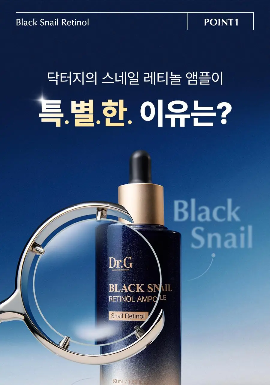 [크림증정/속광탄력] 닥터지 블랙 스네일 레티놀 앰플 50ml 증정 기획 (+스네일 크림 20ml+마스크팩 1매) 상세페이지 13